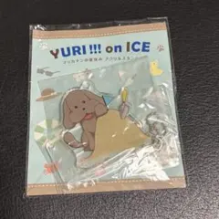 ユーリ!!! on ice マッカチンの夏休み アクリルスタンド