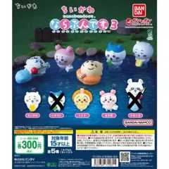 【新品・未開封】 ちいかわ ならぶんです ３ 計３点