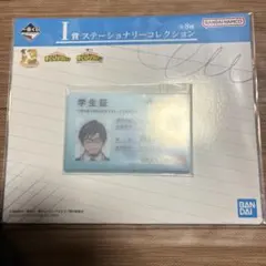 一番くじ 僕のヒーローアカデミア ヒロアカ I賞 学生証 飯田天哉
