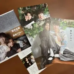 【雑誌切り抜き】　高松アロハ　櫻井佑樹　4月の東京は