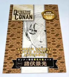 少年サンデーS　名探偵コナンカードゲーム　諸伏景光