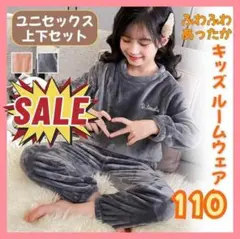 ふわふわ キッズ パジャマ 110cm ルームウェア セットアップ グレー