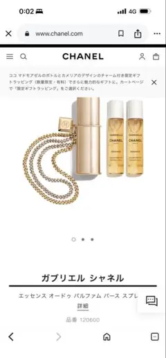 CHANEL GABRIELLE ESSENCE パーススプレー - メルカリ