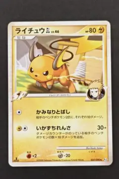 ポケモンカード ライチュウ LV.45 025/092 - メルカリ