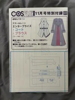 COSPLAY MODE 2021年11月号特別付録 型紙 無職転生 - メルカリ