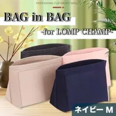 バッグインバッグ 型崩れ防止 ポケット 収納 軽量 インナーバッグ M ネイビー