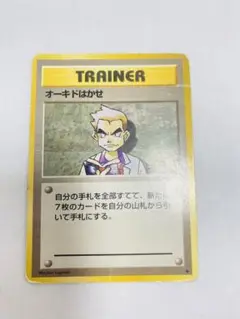 旧裏　オーキド博士他4枚