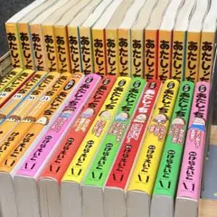 【全21巻＋9冊セット】 あたしンち 全巻 完結 初版・帯付多数あり】あたしンち全21巻セット - メルカリ