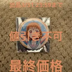 2026年最新】高海千歌の人気アイテム - メルカリ