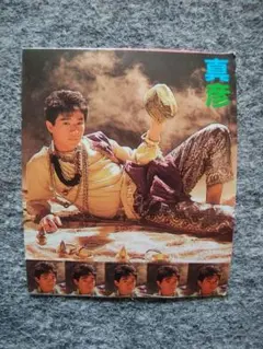 近藤真彥 彩色溴化物 7.7x6.5公分 雜誌附錄