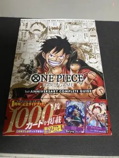 ONE PIECEカードゲーム 1周年記念ガイドブック - メルカリ
