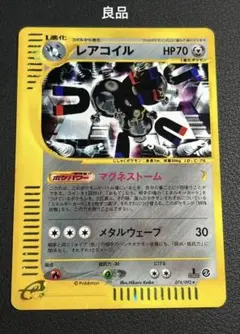 2026年最新】レアコイル eカードの人気アイテム - メルカリ