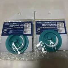 THERMOS FEOパッキンセットS 2個セット
