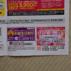 伊東園ホテルズ 静岡県 宿泊割引クーポンチラシのサムネイル
