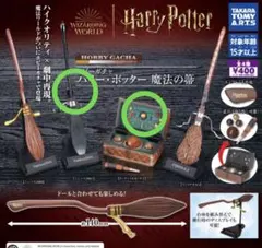 ハリーポッター　魔法の箒　ニンバス2001 クィディッチボックス　ガチャガチャ