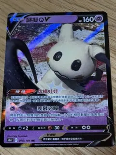 【海外版】ポケモンカード 謎擬Q V 076/184 RRのサムネイル