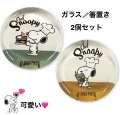 SNOOPYシェフ♥︎ガラス箸置き♥︎2個セット。