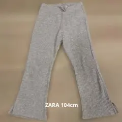リブ編みグレー フレアパンツ 104cm