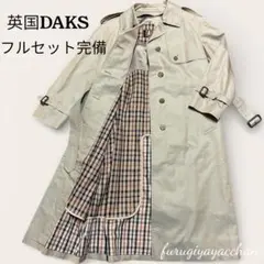 DAKS トレンチコート フルセット完備 裏地チェック ロング ベージュ