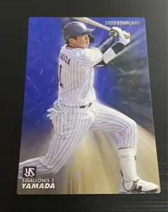 プロ野球チップス 東京ヤクルトスワローズ 山田哲人 スターカード