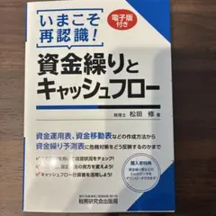 いまこそ再認識!資金繰りとキャッシュフロー