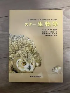 スター生物学