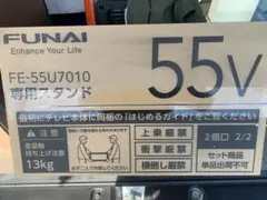 FUNAI テレビ専用スタンドFE-55U7010のサムネイル