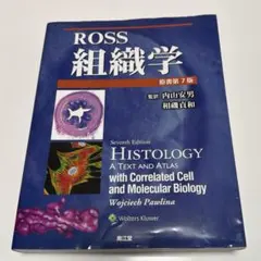 Ross 組織学 第5版 - メルカリ