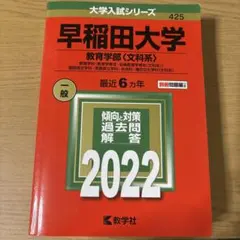 2026年最新】早稲田赤本の人気アイテム - メルカリ