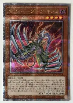 遊戯王 幻獣王キマイラ 25th シークレット クオシク - メルカリ