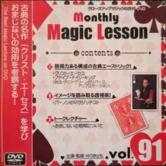 Monthly Magic Lesson Vol.91 DVD