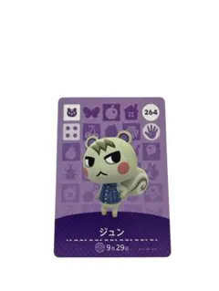 【即日発送】どうぶつの森 amiiboカード ジュン 264