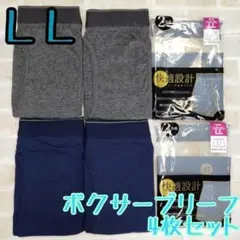 メンズ LL ボクサーブリーフ 　NG　4枚セット 無地 前開き