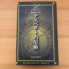 2026年最新】アスペクト解釈大事典の人気アイテム - メルカリ