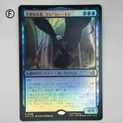 MTG 全知なる者、ワン・シー・トン/通常 foil 日本語1枚 TLE