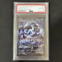 2026年最新】パオジアン sar psa10の人気アイテム - メルカリ