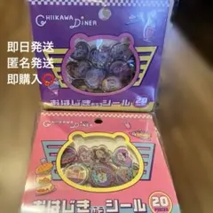 正規品＊ちいかわ おはじきふうシール 二種セット