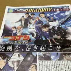 コナンハイウェイタイムズ　2026春