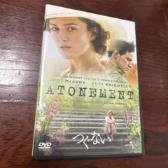 Atonement つぐない　DVD
