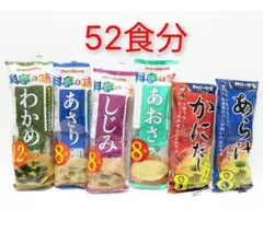 マルコメ料亭の味 神州一味噌 生みそタイプ 52食 インスタント味噌汁のサムネイル
