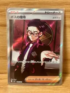 ボスの司令 SR 4枚 2026年最新】ボスの司令SRの人気アイテム - メルカリ