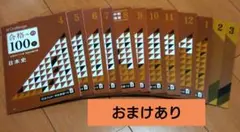進研ゼミ 高校講座 高3 合格100 日本史 1年分 問題集