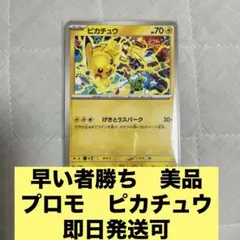 2025年最新】ポケモンカード プロモ ピカチュウの人気アイテム