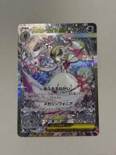 メガサーナイトex SAR