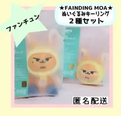 PPULBATU ファンチュン ぬいぐるみ キーリング ２点セット