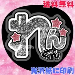 【れんくん②】永瀬廉　うちわ文字