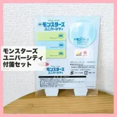 モンスターズ・ユニバーシティ 付箋セット ディズニー
