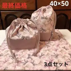 おしゃれ お弁当袋 ランチョンマットの3点セット ハンドメイド