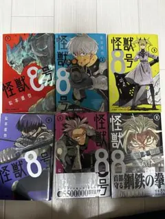 怪獣8号 全6巻セット