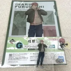 怪獣8号　一番くじ　古橋伊春　3点セット